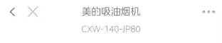 Midea美的 CXW-140-JP80侧吸型烟机（NFC+智能WIFI显示板烧录）触控+挥手冷轧板喷涂+玻璃中国电商